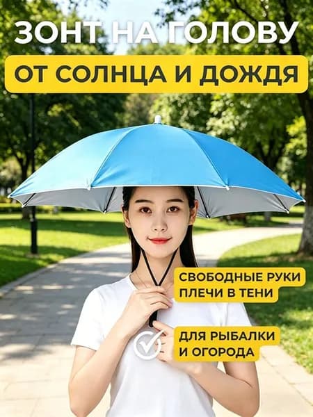 Зонт