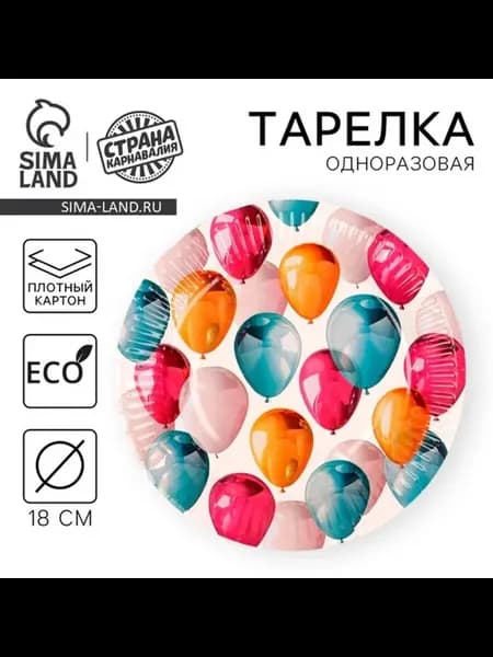 Бумажная тарелка одноразовая 18 см "Шары", 10 шт