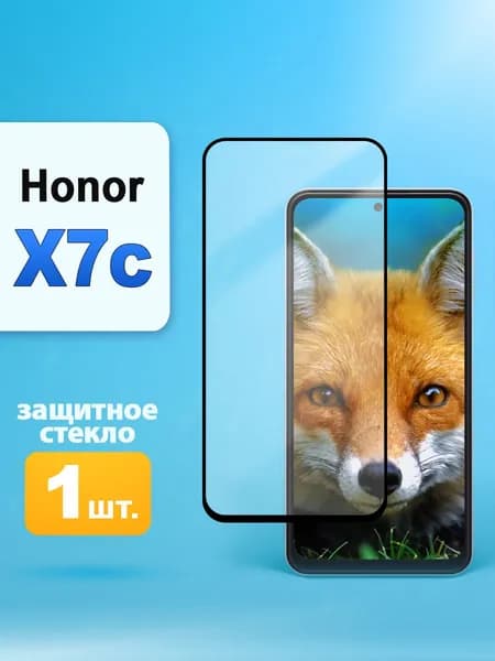 Защитное стекло на Honor X7c