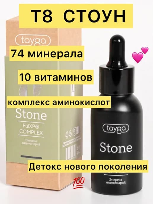 Тайга8 Стоун Stone VILAVIДетокс фульвовые и гуминовые