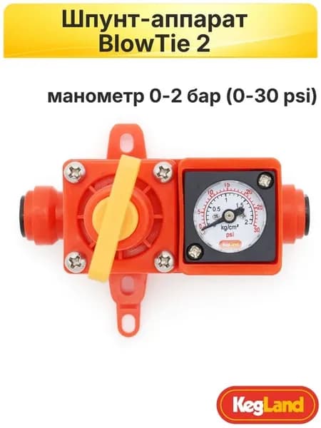 Шпунт аппарат «BlowTie 2» с манометром 0-2 бар
