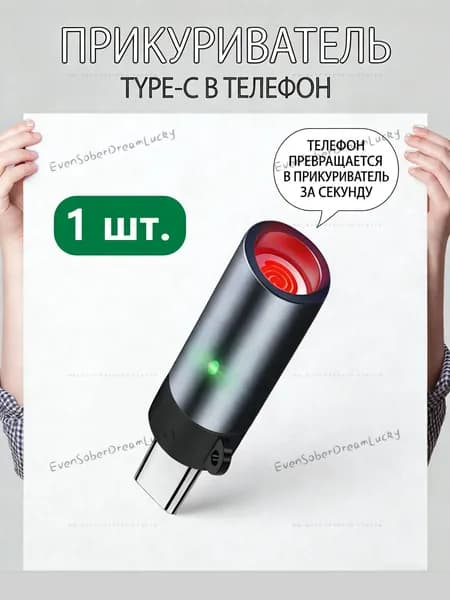 Мини-сигарета Type-C для зажигалки без встроенного аккумулятора, беспламенная, ветрозащитная, мужской подарок, пепельницаM-ins
