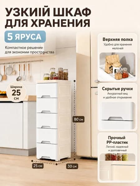 Тумба для ванной,, 25х30х80 см