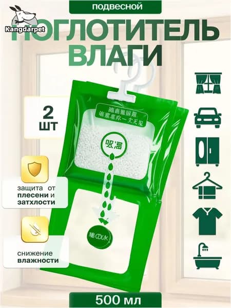 Влагопоглотитель для шкафа и ванной, 2 шт, популярный осушитель воздуха для дома и автомобиля