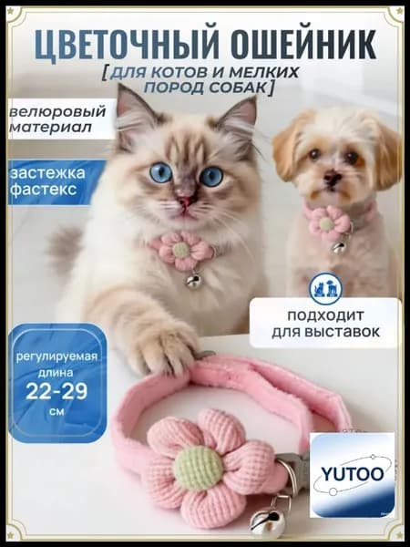 Ошейник с бубенчиком