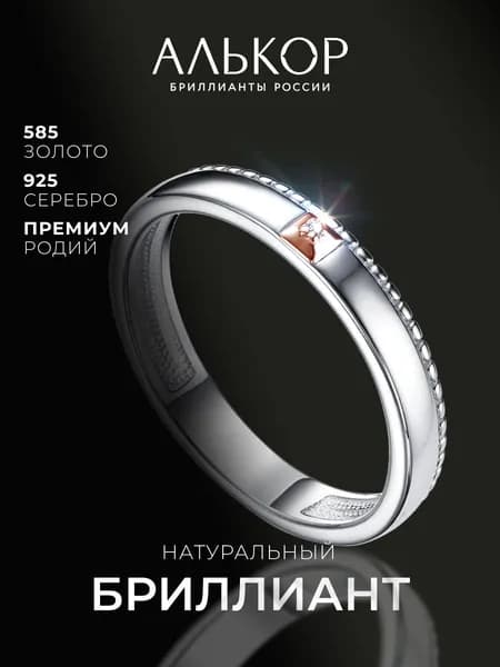 АЛЬКОР Кольцо серебро 925 женское с золотой вставкой и бриллиантом, обручальное кольцо