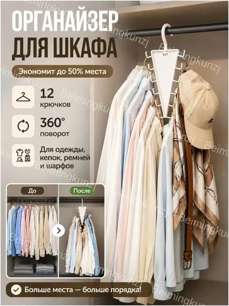 Вешалка-органайзер, 12 см, 1 шт