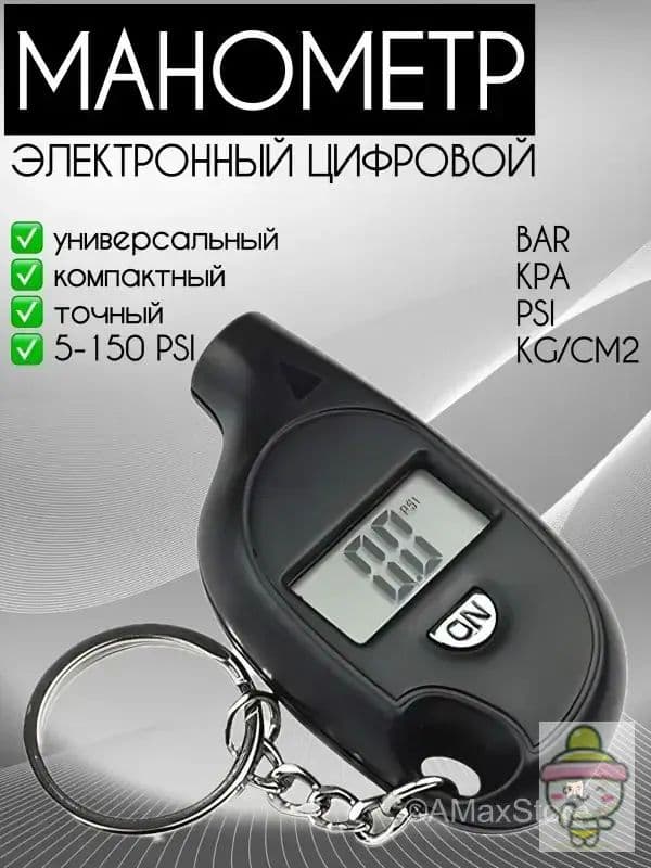 Манометр автомобильный, 1 шт.