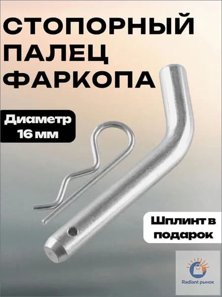 Палец фаркопа + шплинт
