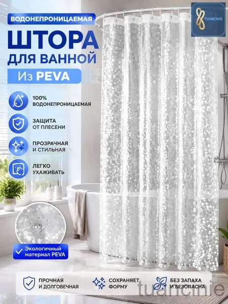 Штора для ванной 180x180 см полиэтиленовая 3d-эффект прозрачный, белый