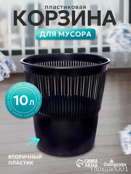 Корзина для бумаг Корзины для бумаг, 10 л