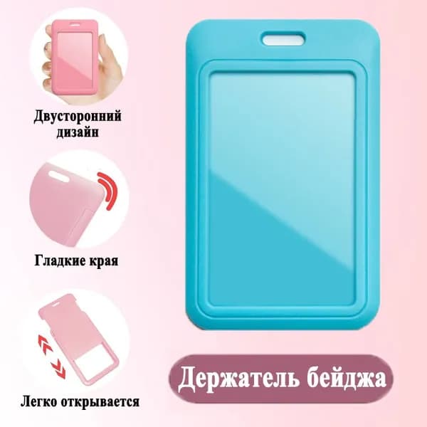 Бейдж для пропуска, картхолдер, 11 см х 7 см, 1 шт