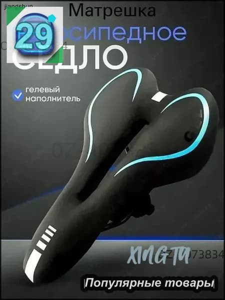 Велосипедное седло Sports comfort gel/;Черный и синий