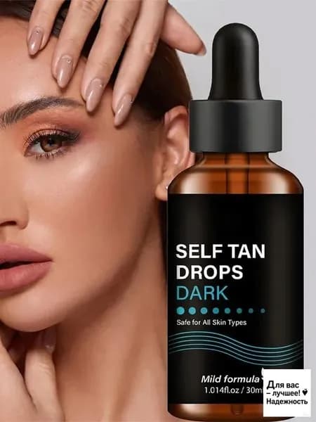 30 мл раствора для загара Skin Dark ,Автозагар