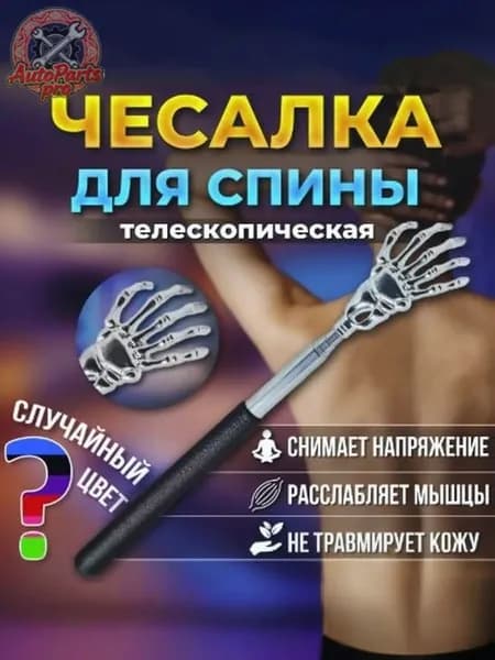 Ручной массажер для тела чесалка для спины чёрная, телескопическая 21-58 см ( массажер для шеи и плеч, головы и н AutoParts Pro