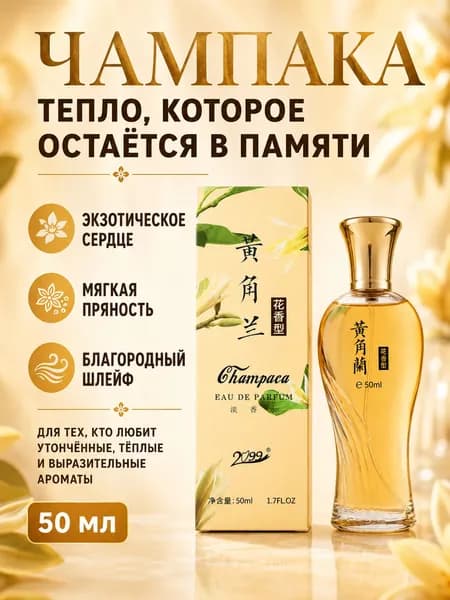 Туалетная вода Универсальные повседневные женские духи 2099 50.06 мл