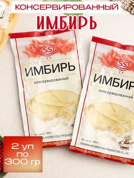 Имбирь маринованный белый для суши и роллов, 2 шт по 300 гр.
