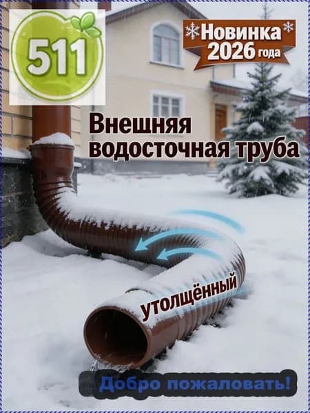 Труба водосточная гофрированная, ПВХ, диаметр 80/100 мм, для отвода дождевой воды.