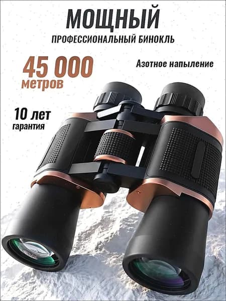 Бинокль для туризма охоты рыбалки отдыха профессиональный мощный