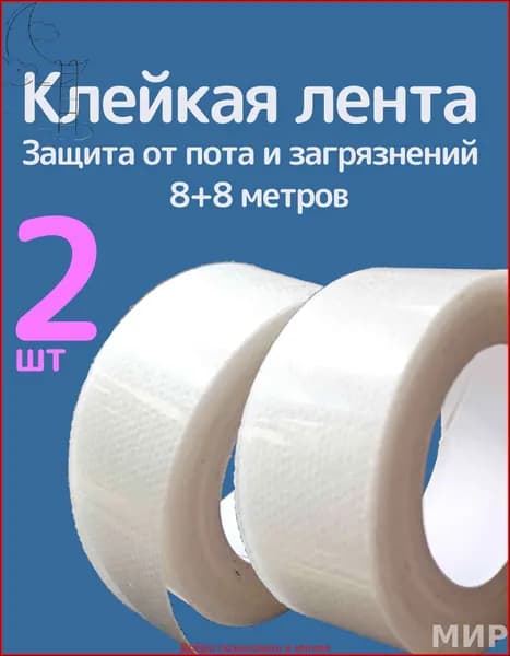 Вкладыши от пота, 2 шт.