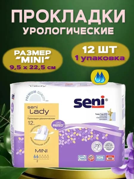 Прокладки урологические SENI LADY MINI дышашие, в индивидуальной упаковке, 2 капли, 12 шт.
