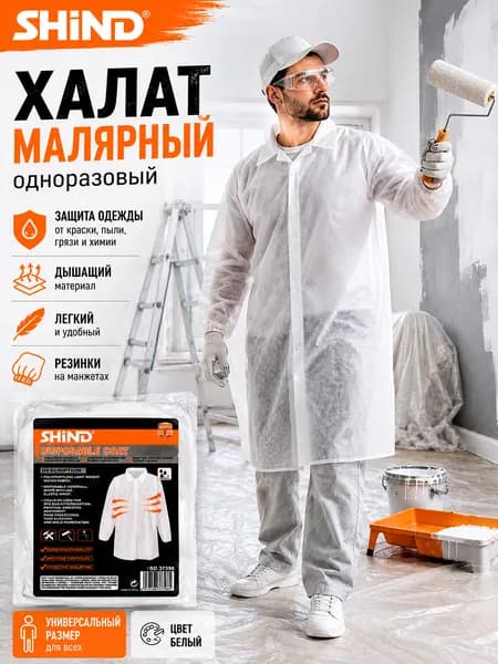 Халат малярный одноразовый, защитный халат для ремонта, XXL, унисекс