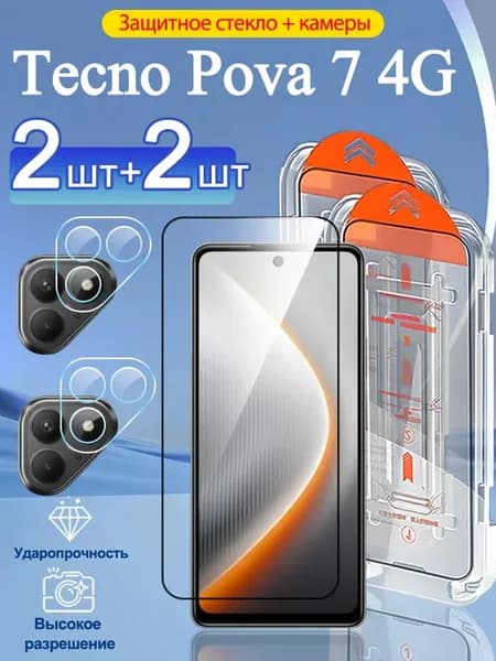 2+2 шт. антишпион стекло на Tecno Pova 7 4G
