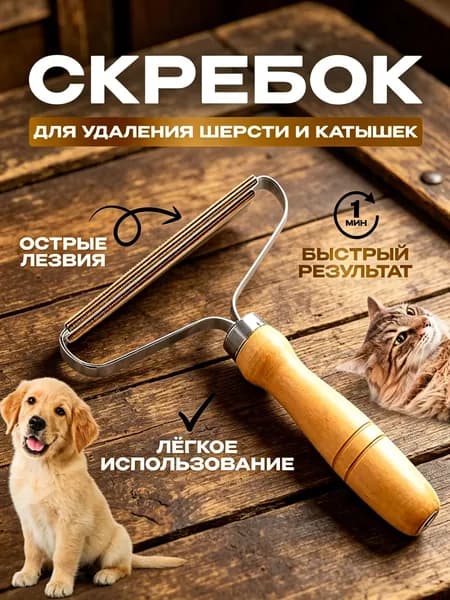 Щетка для одежды, обуви