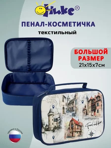 Пенал большой, косметичка, органайзер Путешествуй и рисуй