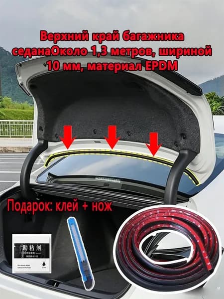 Уплотнитель автомобильный