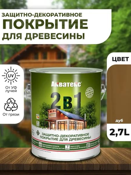 Акватекс 2в1 пропитка для древесины, дуб 2,7л для древесины, для ДСП, для ДВП, для фанеры, для OSB
