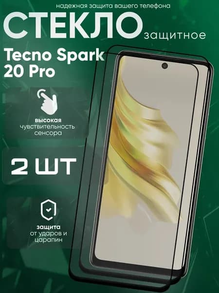Защитное стекло для Spark 20 Pro