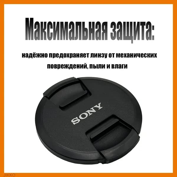 Защитная крышка для объектива Sony 49mm / Крышка для фотоаппарата Сони 49мм