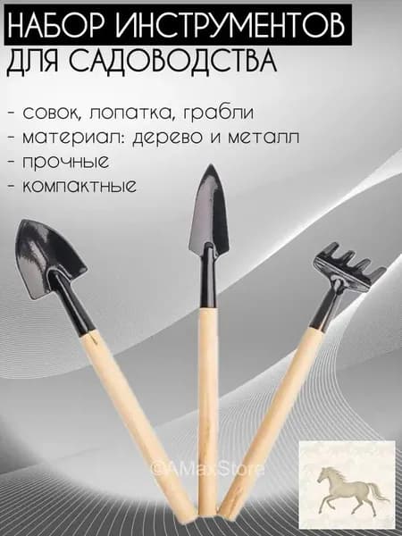 Набор садовых инструментов