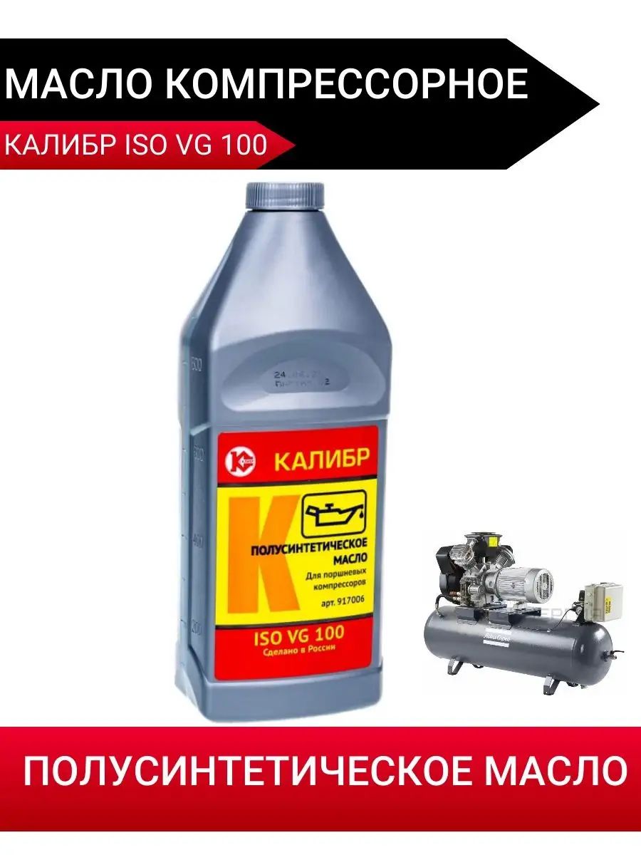 Калибр калибр Масло моторное, Полусинтетическое, 1 л