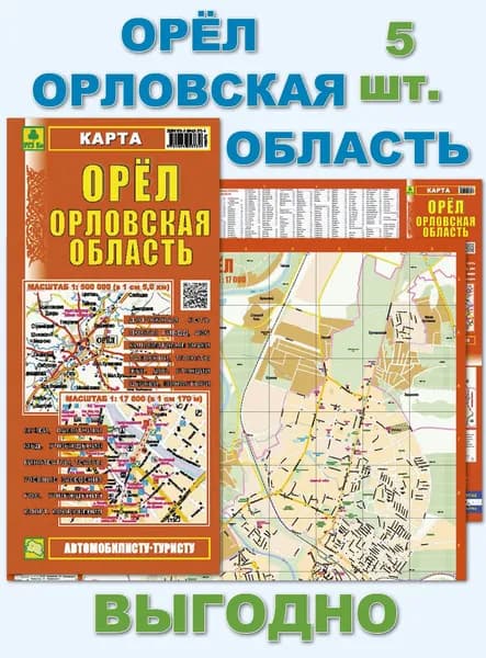 Орел. Орловская область. Миникарта. Кр389п 5 штук