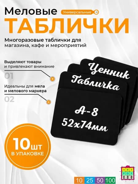Меловая табличка, ценник BB А8 (52х74) 10 шт черная. Табличка для нанесения надписей маркером или мелом. Закругленные углы. ОРН