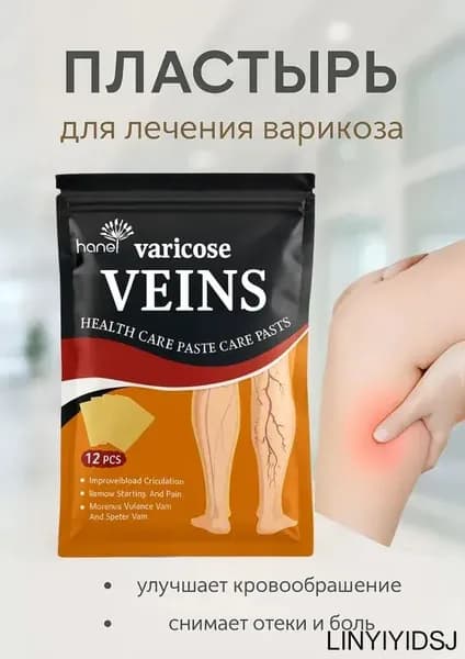 Пластырь для лечения варикоза
