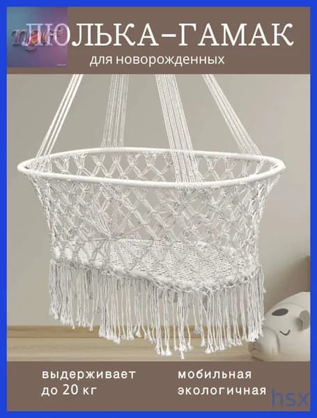 Колыбель ,,56х90х122см