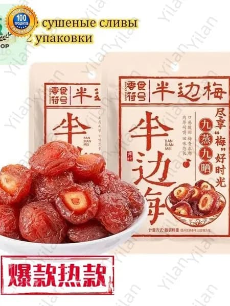 Сладкие сушеные сливы 100 г*2-9 упаковок, китайские закуски, вкусные цукаты, мягкие и клейкие сухофрукты, отдых и облегчение голода