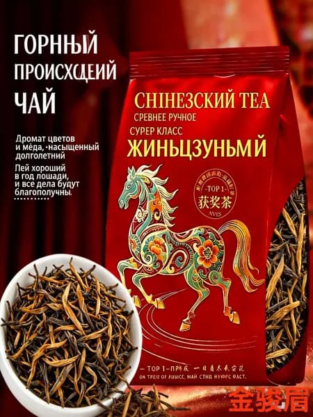 , Цзинь Цзюньмэй брови черный чай, Фруктовый аромат, Цзинь Цзюньмэй специальный черный чай, 200 г2025,1120