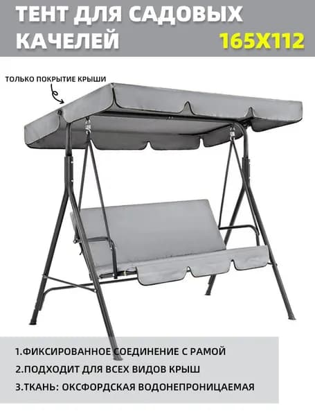 Садовый тент,112х165х15см