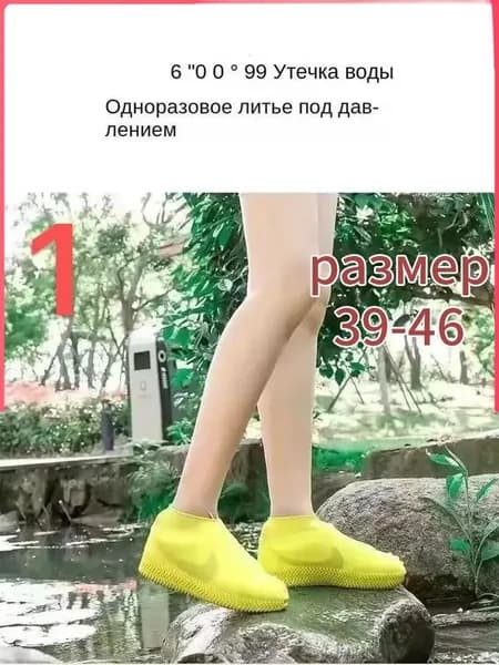 Чехлы-дождевики на обувь 1 шт