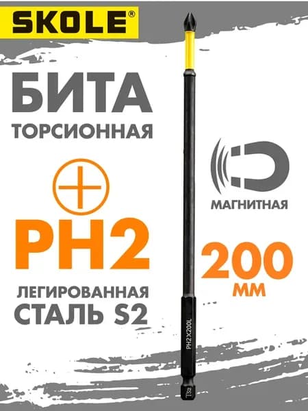 Бита для шуруповерта длинные магнитные PH2 200 мм импакт