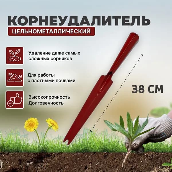 Корнеудалитель Садовый Удалитель Сорняков Стальной с Полимерным Покрытием 38 см