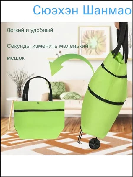Сумка тележка