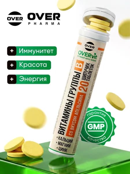Витамины группы В шипучие таблетки комплекс для красоты и энергии, от нервов и стресса, БАД для женщин и мужчиндля женщин и мужщин