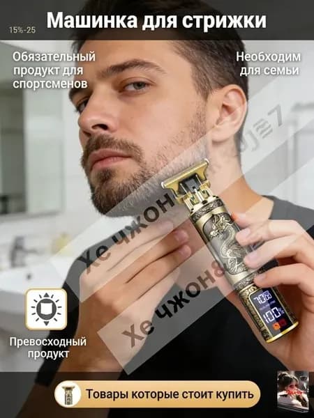 Машинка для стрижки 486215397, золотой