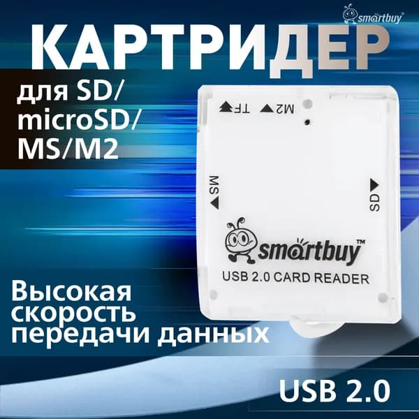Картридер 713 Smartbuy, USB 2.0 SD/microSD/MS/M2, белый