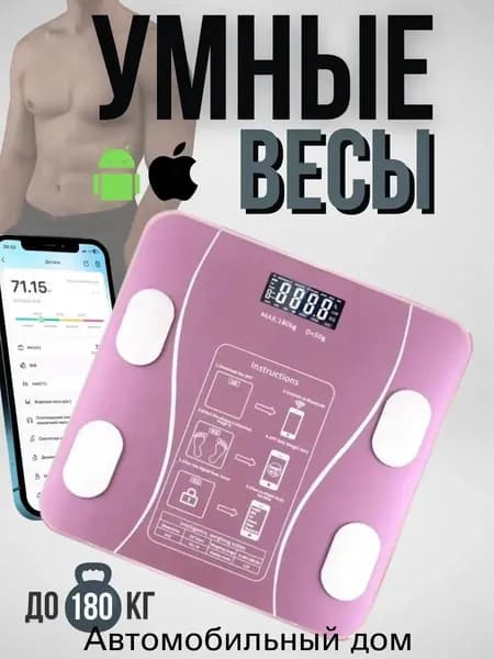 Напольные весы умные напольные электронные весы, нагрузка 180 кг, точность 5 г